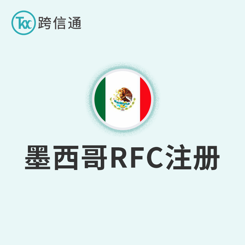 墨西哥RFC